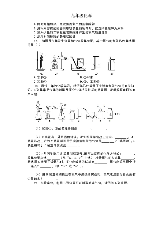 2019人教版九年级化学上册（含答案）——实验活动1   氧气的实验室制取与性质  同步测试