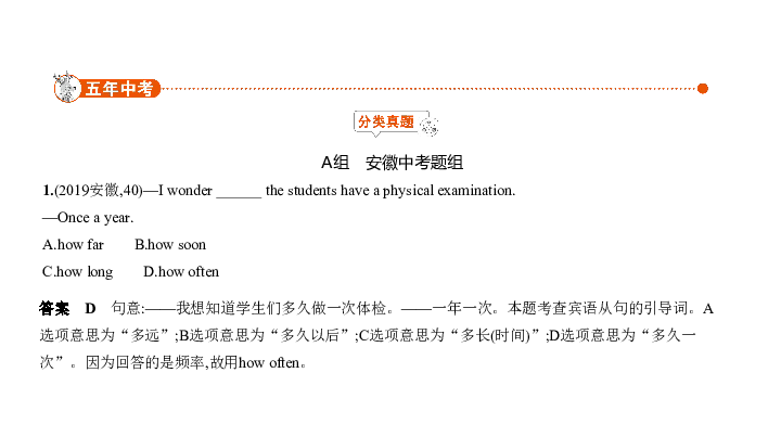 2020届安徽中考英语复习课件 专题九 简单句、主谓一致和倒装句