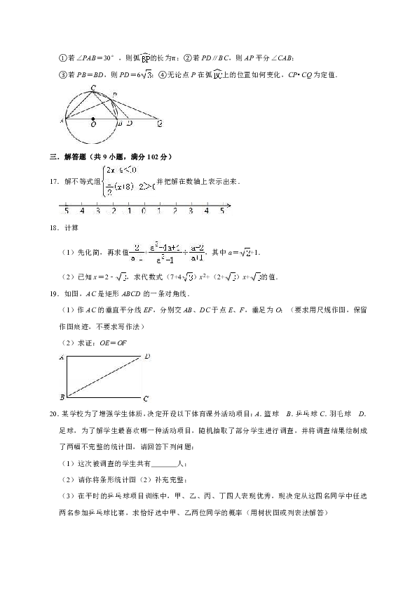 2019年广东省广州市越秀区中考数学模拟试卷（一）（解析版）