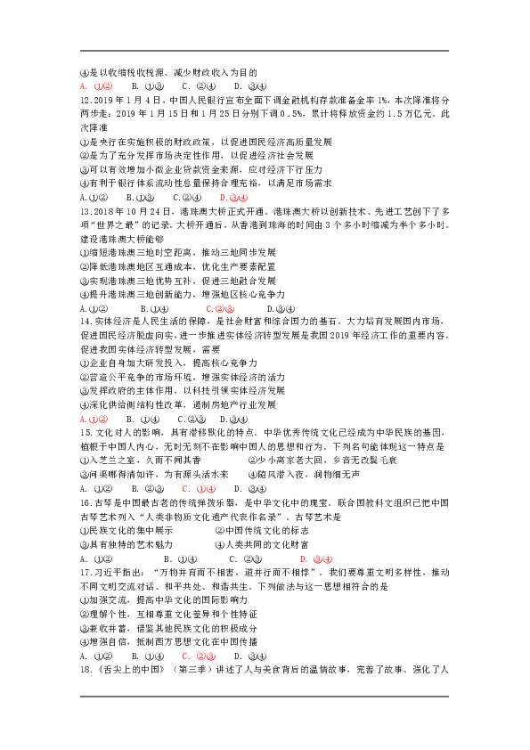 广东省普宁市2018-2019学年度高二上学期教学质量检测思想政治试题