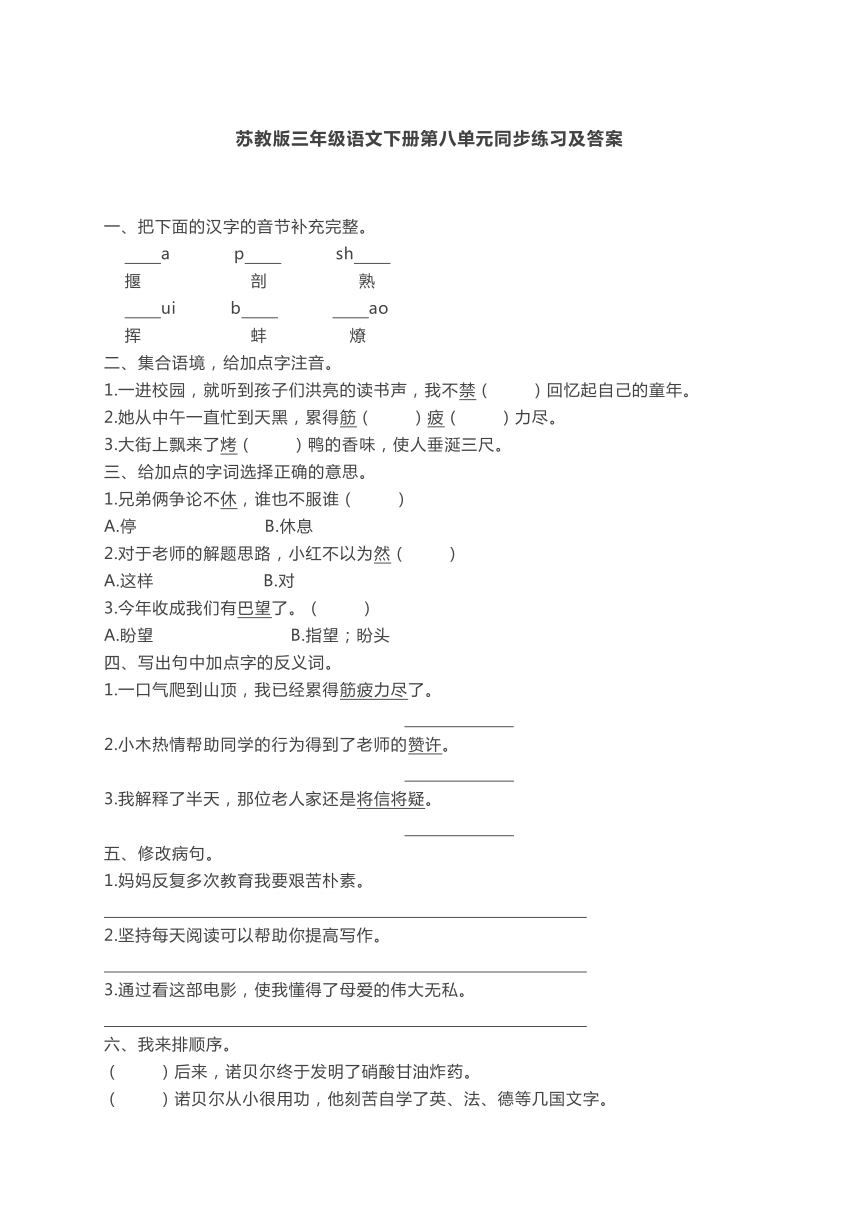 苏教版三年级语文下册第八单元同步练习及答案