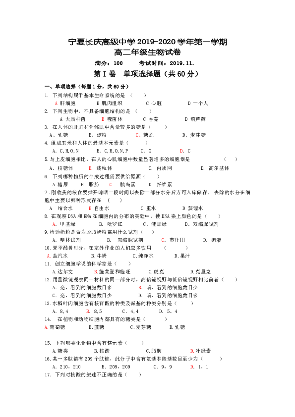 宁夏银川市兴庆区长庆高级中学2019-2020学年高二上学期期中考试生物试卷