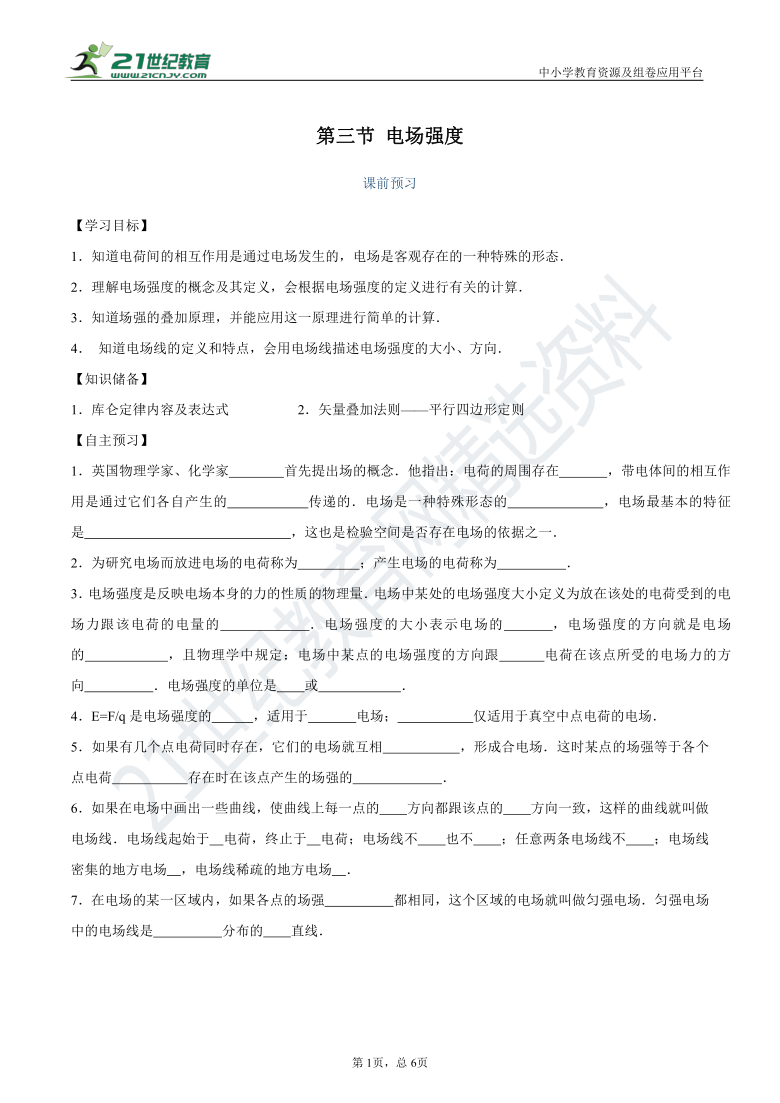 【2021新版】人教版高中物理选修3-1导学案1.3电场强度