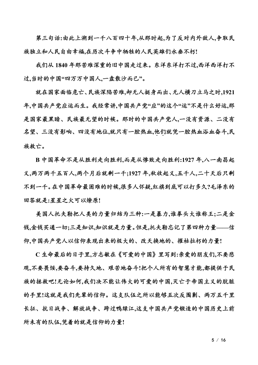 最后一次讲演 闻一多 精讲精练(word版含答案解析-21世纪教育网