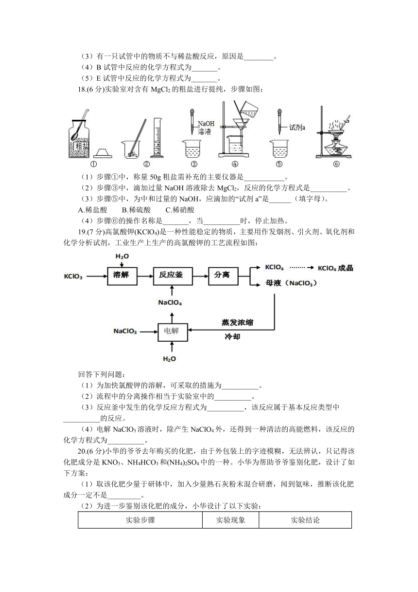 科粤版九年级化学下册第八章常见的酸碱盐复习测试题word版含答案