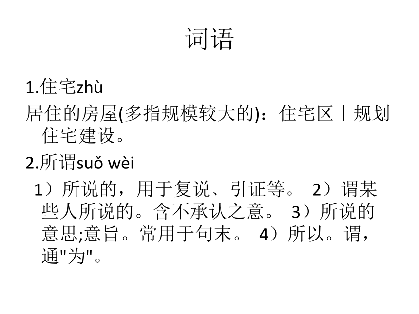 语文八年级上新教版（汉语）9《北京的四合院》课件（27张）