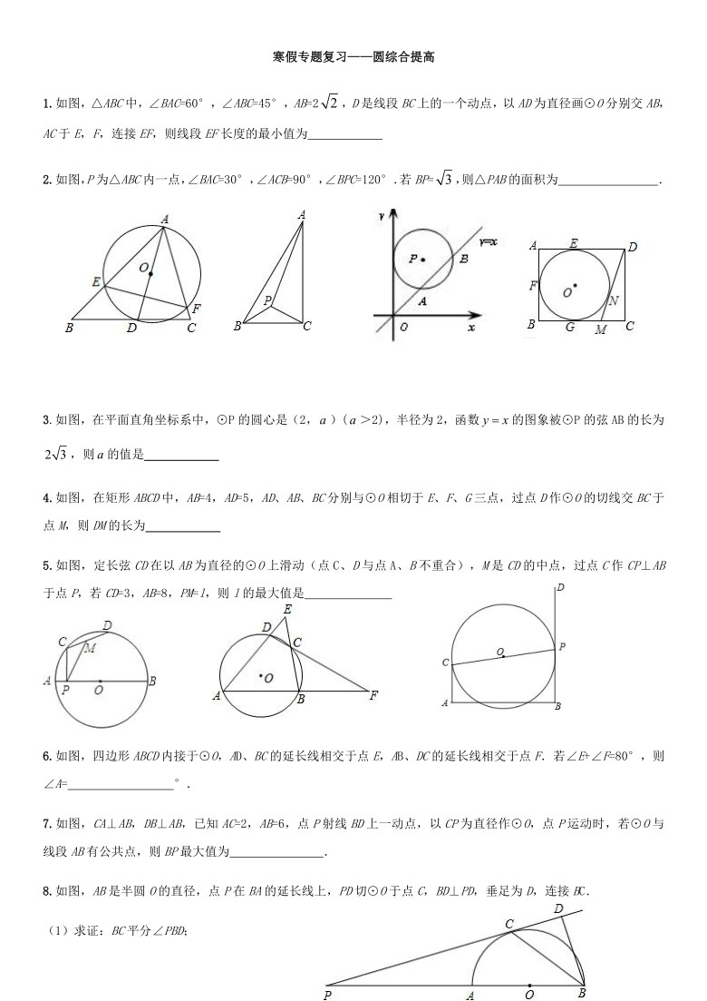 苏科版九年级数学上册第2章 对称图形——圆提高强化（Word版 无答案）