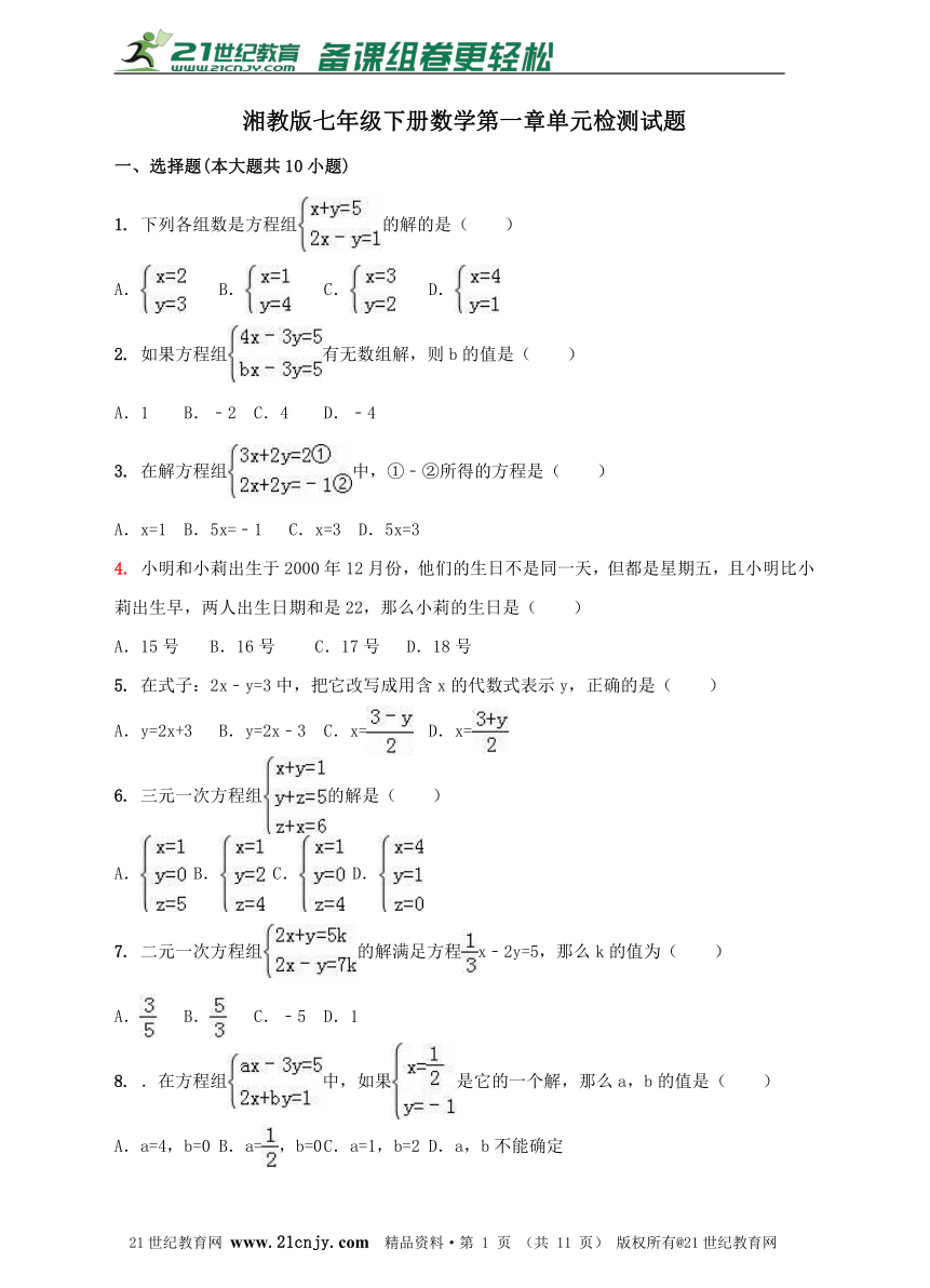 第一章二元一次方程组单元检测题
