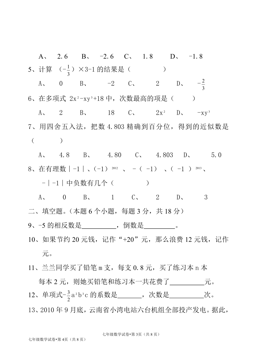 陕西省白河县第一中学2013-2014学年七年级上学期期中考试数学试题（无答案）