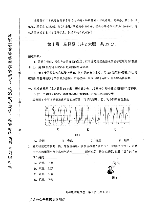 天津市和平区2020年6月初三中考二模物理试卷及答案