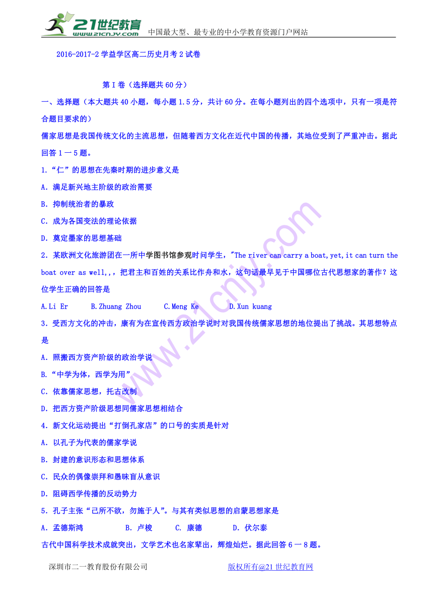 宁夏育才中学学益校区2016-2017学年高二下学期第二次月考历史试题