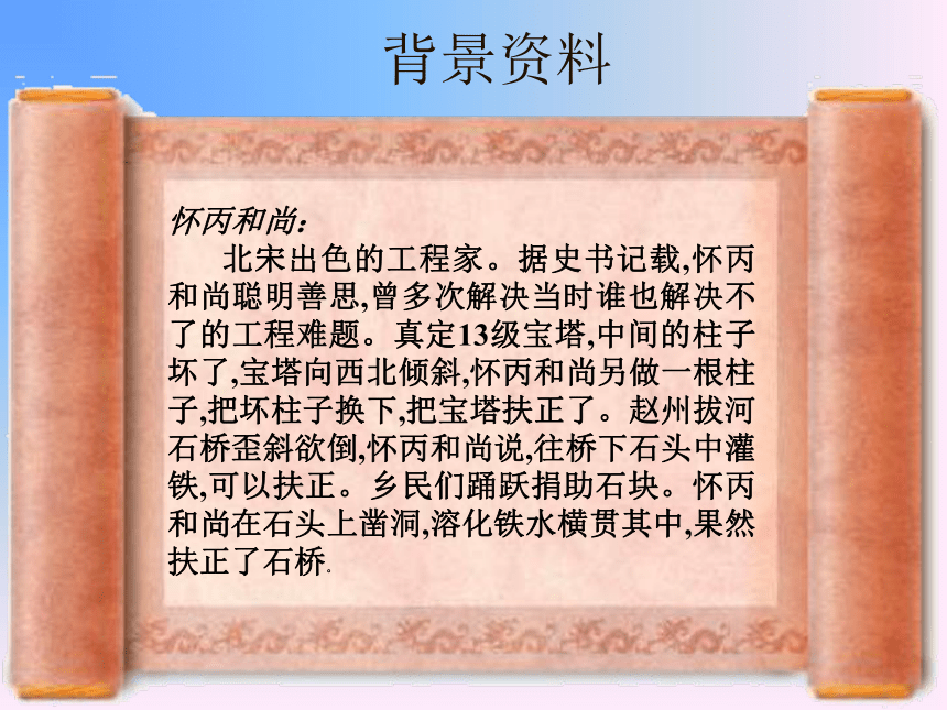 《捞铁牛》 课件