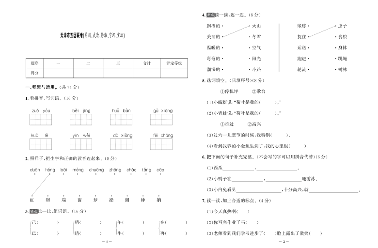 统编版天津市五区联考(蓟州、武清、静海、宁河、宝坻)语文部编版一年级下册期末考试题PDF版（含答案）