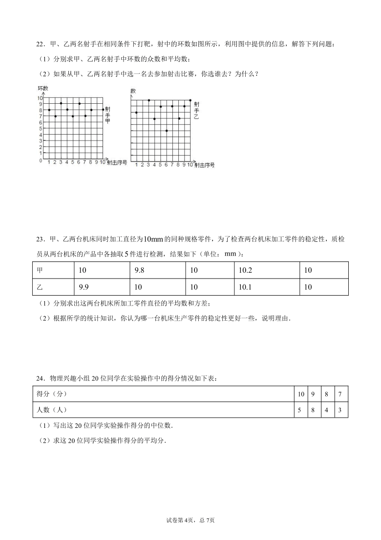 第三章 数据的集中趋势和离散程度单元测试卷-2021-2022学年苏科版九年级数学上册（江苏地区）（Word版 含答案）