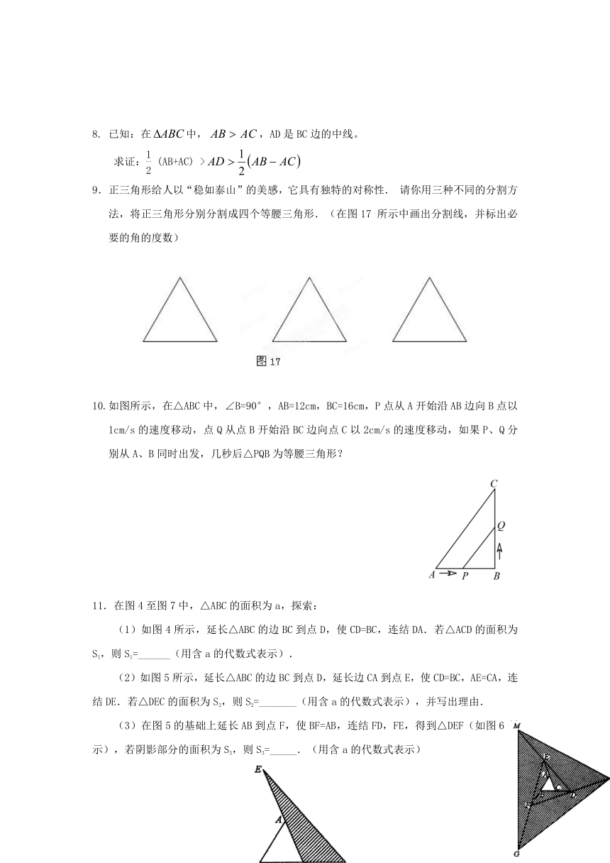浙江省瑞安市安阳镇上望一中数学竞赛 第8讲 三角形的边、角关系