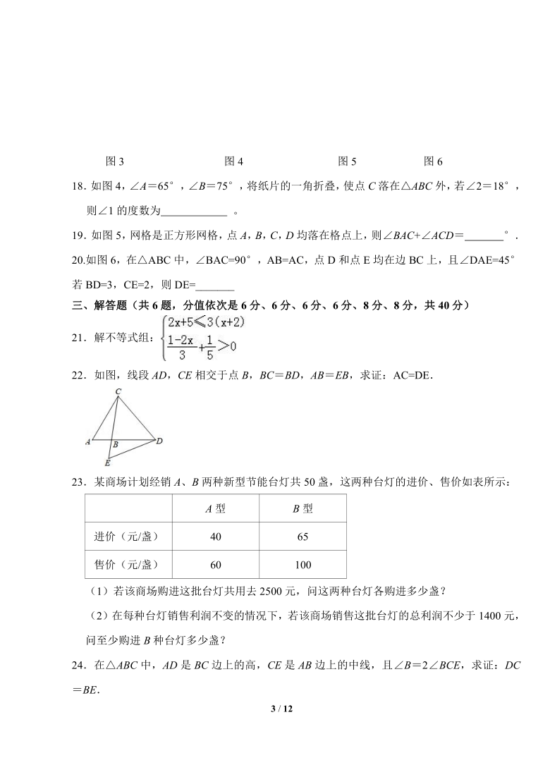 浙教版2020-2021学年第一学期八年级期中考试（数学）试卷（Word版含答题卡及答案）