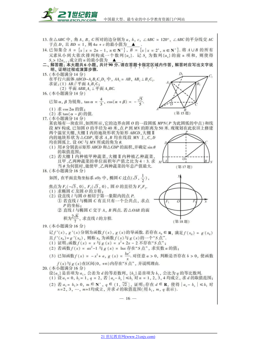 2018年江苏省高考数学试卷（图片版含答案）