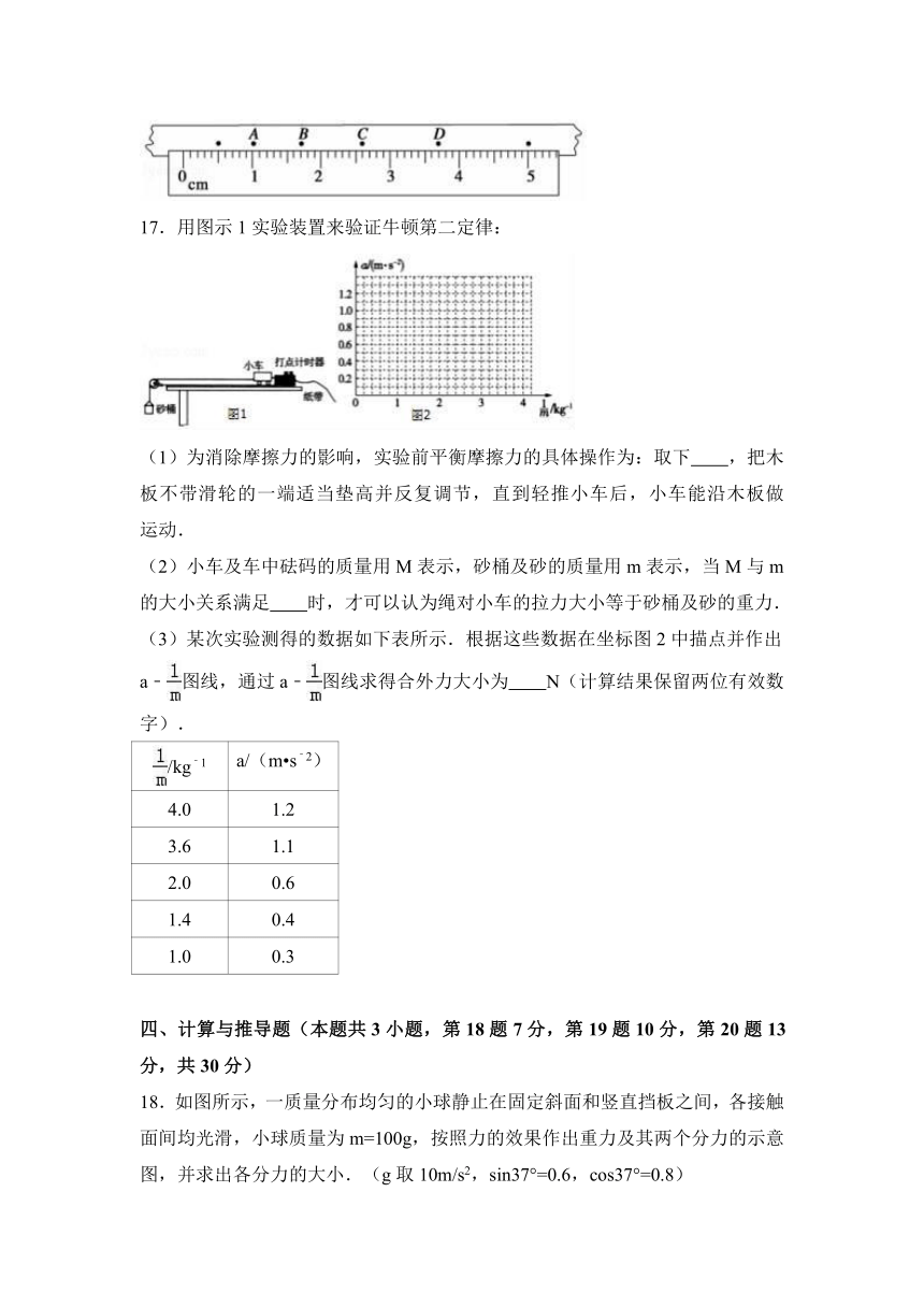 安徽省蚌埠市2016-2017学年高一（上）期末物理试卷（解析版）