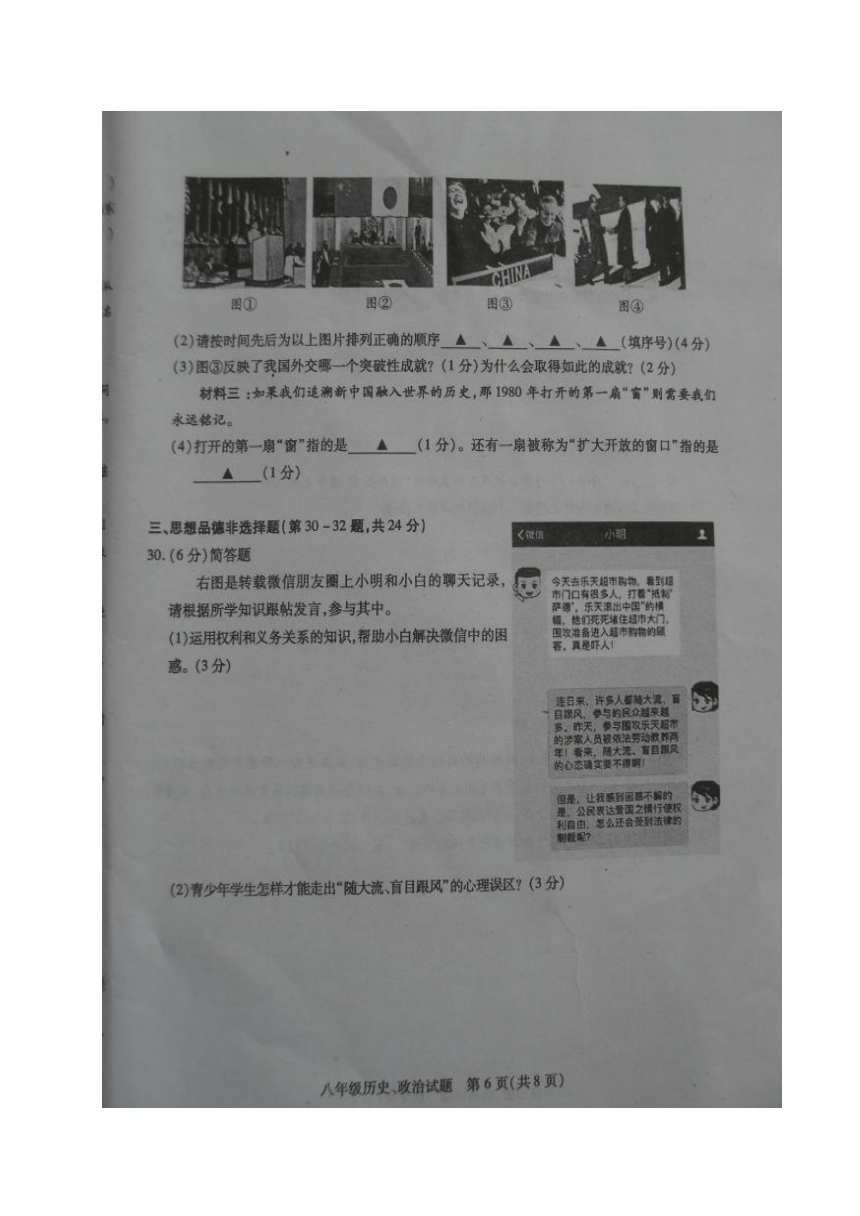 江苏省沛县2016-2017学年八年级下学期期末考试政治与历史试题（图片版，含答案）