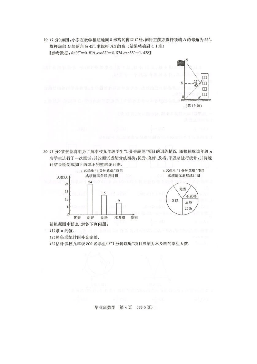 吉林省长春汽车经济技术开发区2016-2017学年九年级下学期毕业班第一次模拟考试数学试题（图片版含答案）