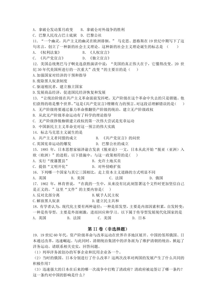 岳麓版 九年级历史 上册 第四单元《资产阶级政权的巩固扩大和国际工人运动》同步练习题