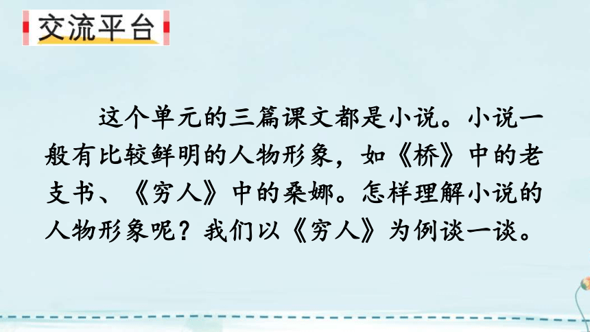 部编版六年级上册语文课件-语文园地四    （共45张PPT）