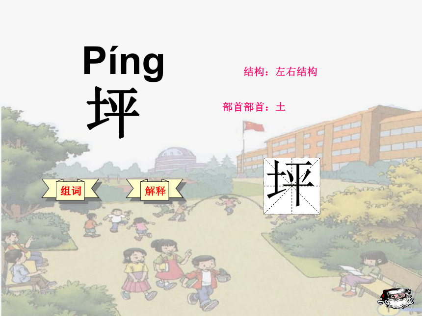 语文二年级上北京版2.7《我们的民族小学》课件（82张）