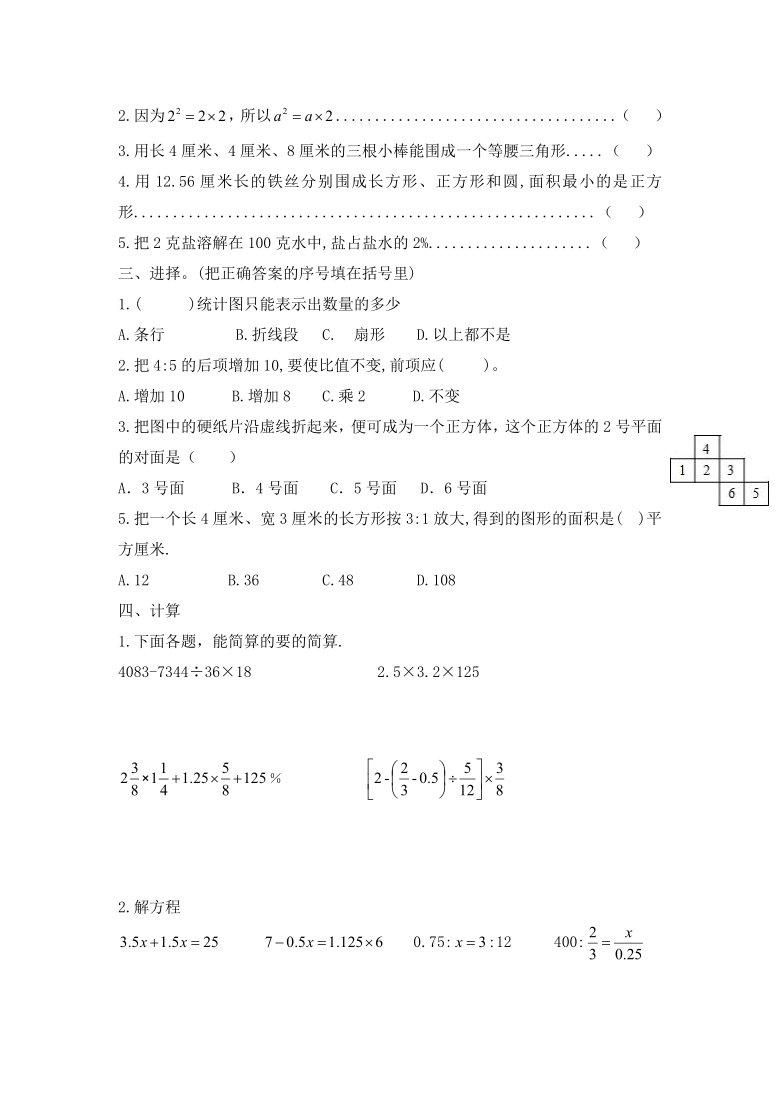 六年级下册数学试题 - 毕业升学考试模拟试卷二浙教版