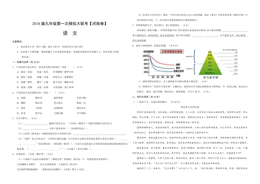 2018届九年级第一次模拟大联考（河南省）语文卷