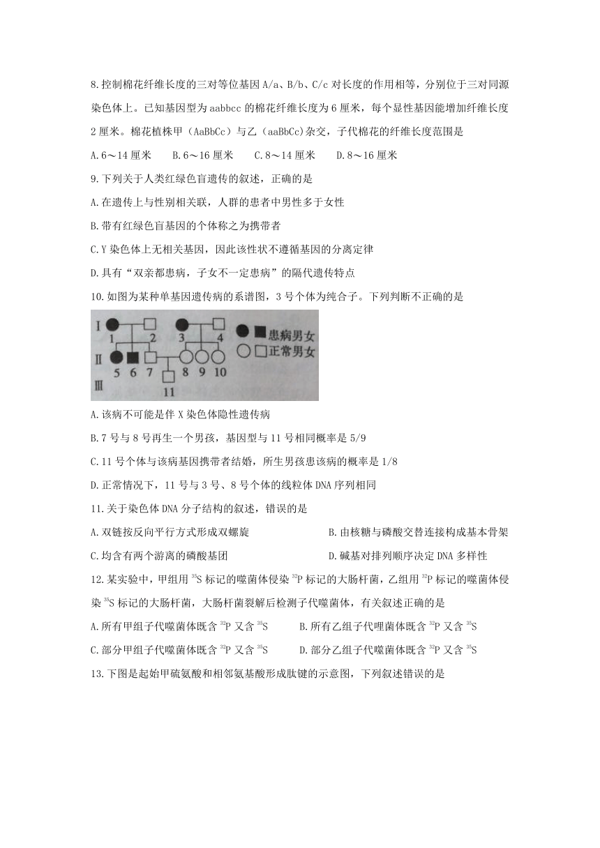 山东省滨州市2017-2018学年高二上学期期末考试生物试题