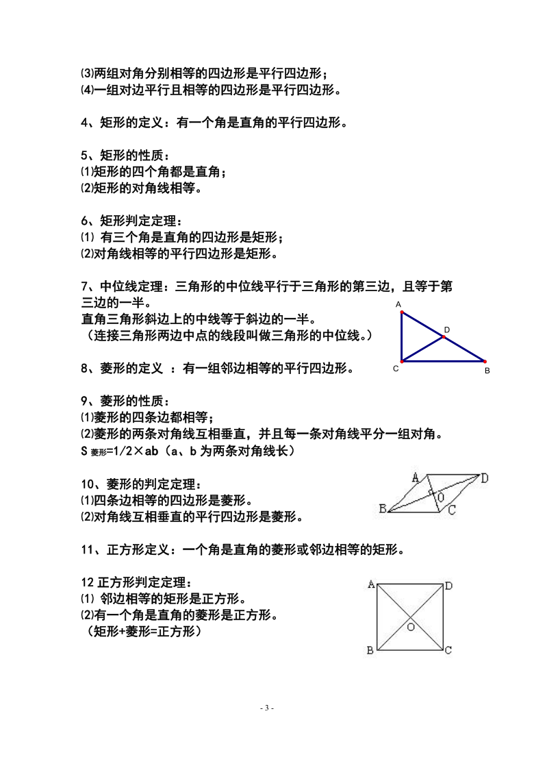 人教版数学八年级下册整本预习资料全汇总（word版含答案）