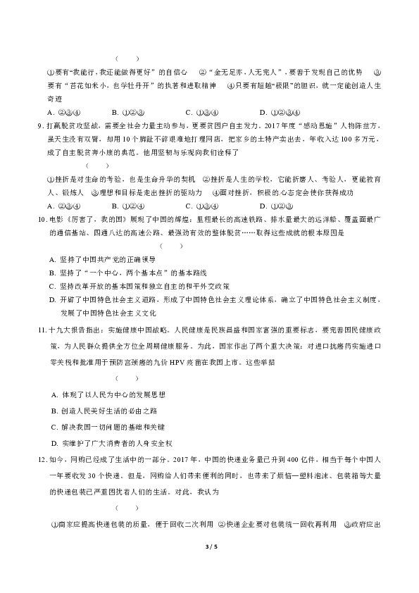 2018年湖北省恩施州中考思想品德、历史试卷（含详细答案）