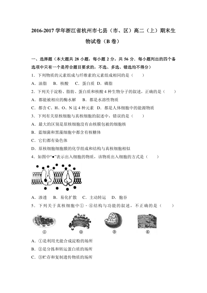 浙江省杭州市七县（市、区）2016-2017学年高二（上）期末生物试卷（b卷）（解析版）