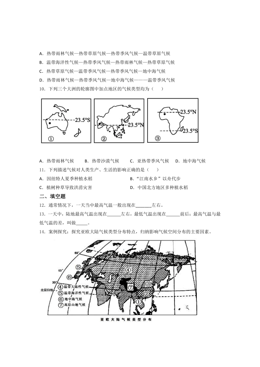 七年级上册地理人教版第三章天气与气候达标训练试卷（word版 含答案）