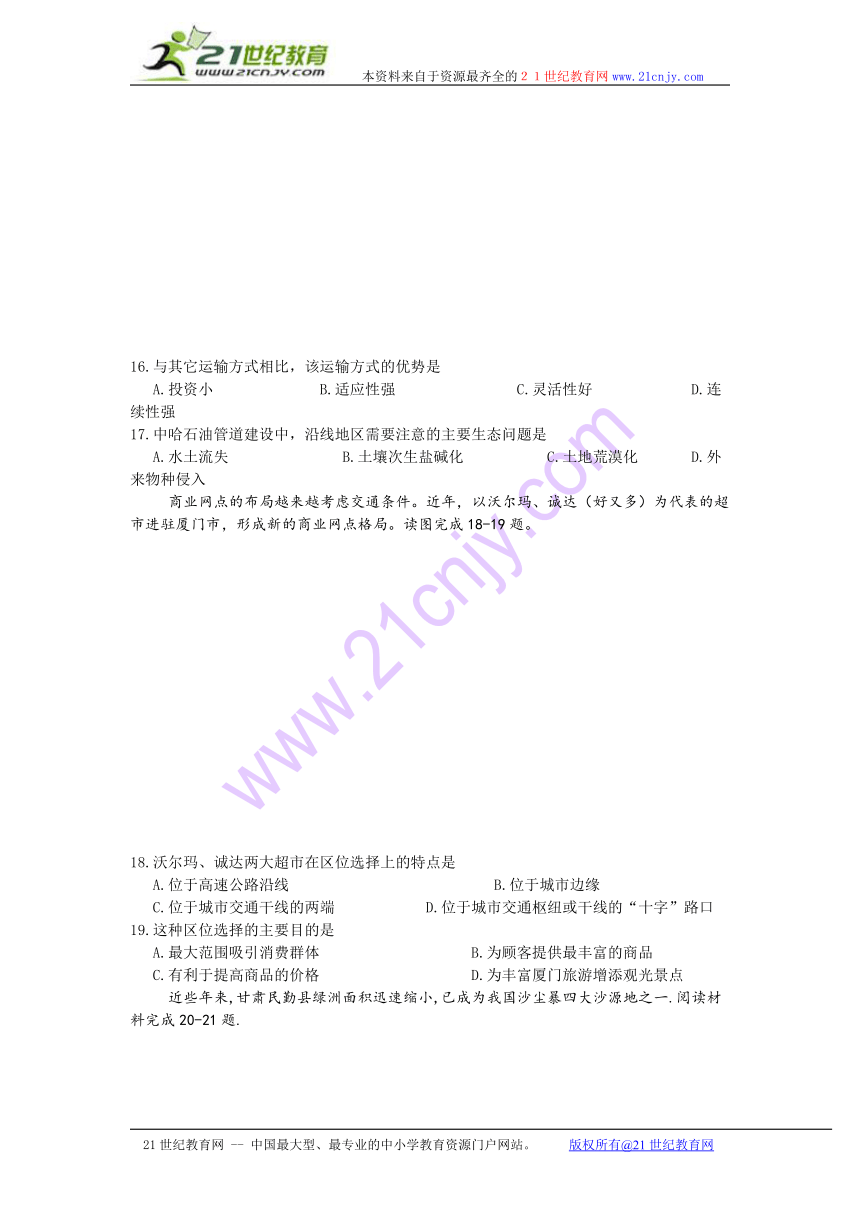 山东省2010年夏季普通高中学生学业水平考试地理试题