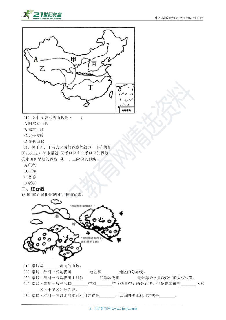 5.1四大地理区域的划分 同步练习（含解析）