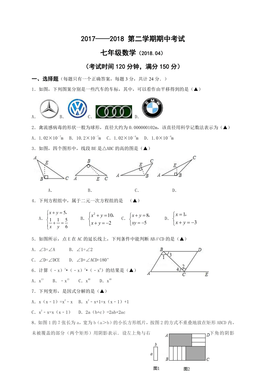 江苏省仪征市第三中学2017-2018学年七年级下学期期中考试数学试题（含答案）