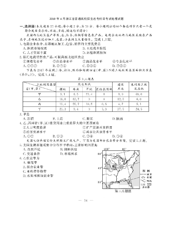 2019年4月浙江省普通高校招生选考科目考试地理试题（清晰图片版含答案）