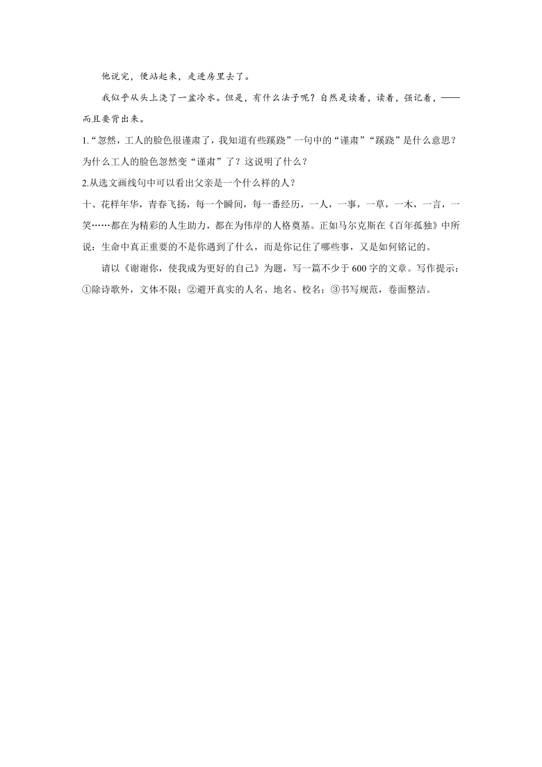 统编版2020-2021学年七年级语文寒假必做作业（1）（Word版含答案）