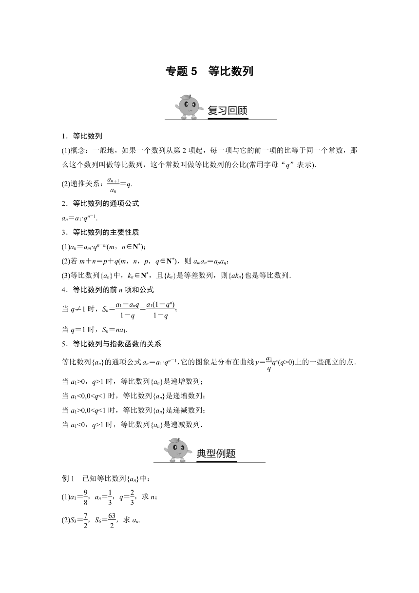 【寒假作业】假期培优解决方案 寒假专题突破练 高二文科数学（选修1-1，必修5）（通用版）专题5 等比数列