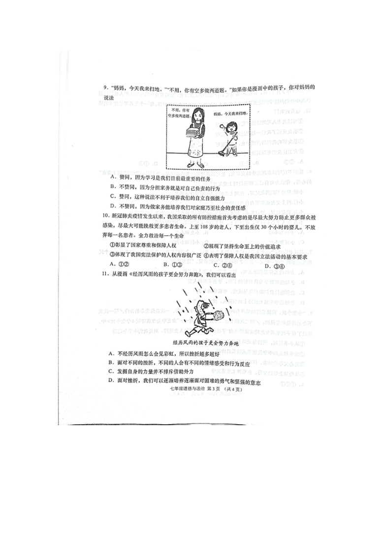 湖北省孝感市云梦县2020-2021学年上学期七年级期末考试道德与法治试卷（扫描版，含答案）