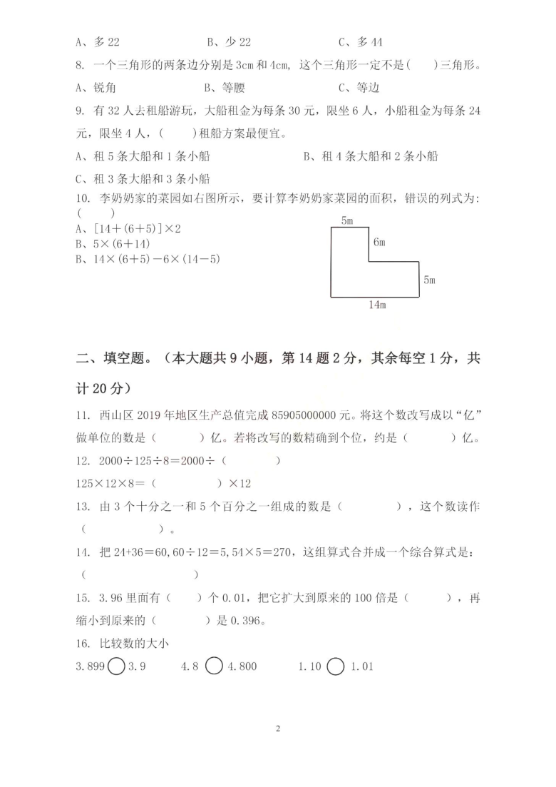 云南省昆明市西山区2019-2020学年度第二学期四年级数学期末学生水平检测  （图片版 无答案）