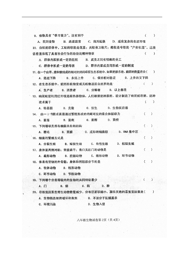 吉林省伊通满族自治县2018-2019学年八年级上学期期末考试生物试题（图片版，含答案）