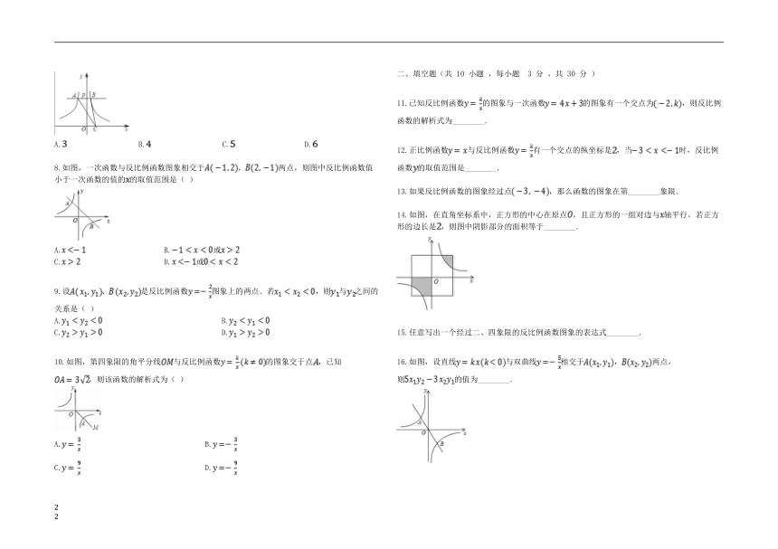 2018-2019学年度九年级数学上册第一章反比例函数1.2反比例函数的图象与性质同步课堂检测（含答案)