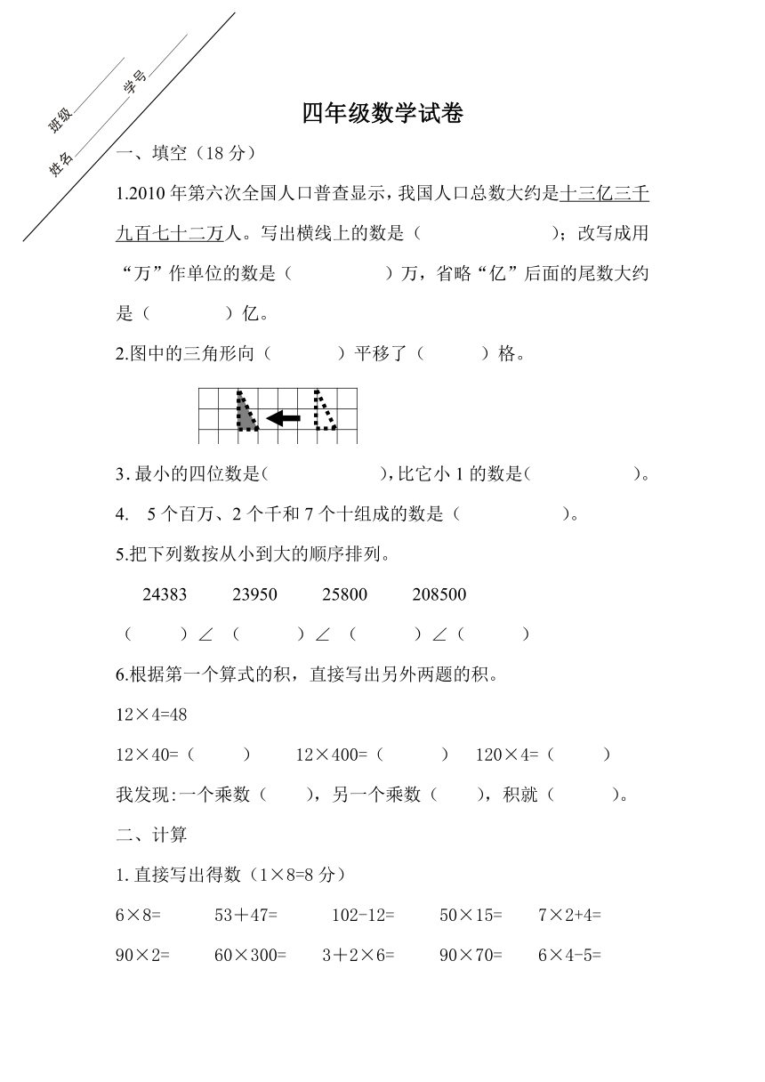 东海县实验小学苏教版四年级下册数学第一次月考试卷（无答案）