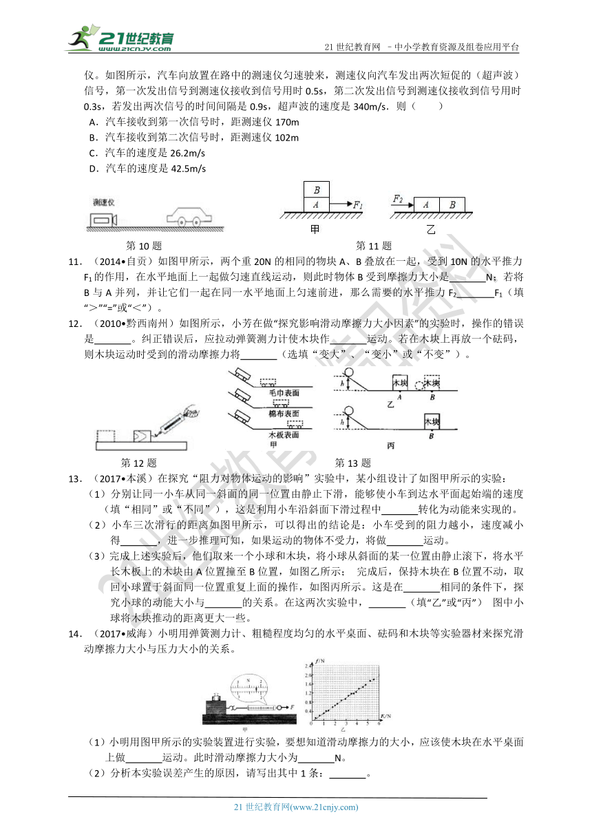 【备考】华师大版科学中考二轮复习 第七讲 运动和力（真题+模拟题）