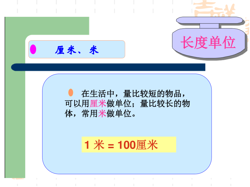 人教版二年级上册数学   9 总复习  课件（共81张PPT）