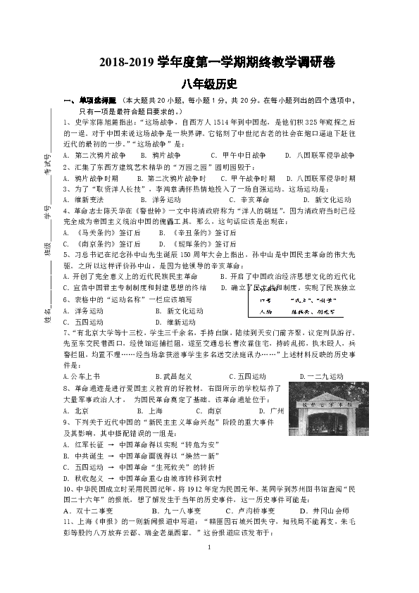 江苏省苏州工业园区2018-2019学年八年级上学期期末调研历史试卷（无答案）