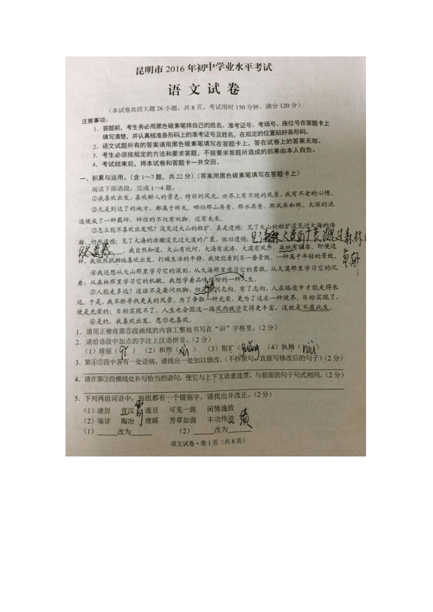 云南省昆明市2016年中考语文试题（扫描版，含答案）