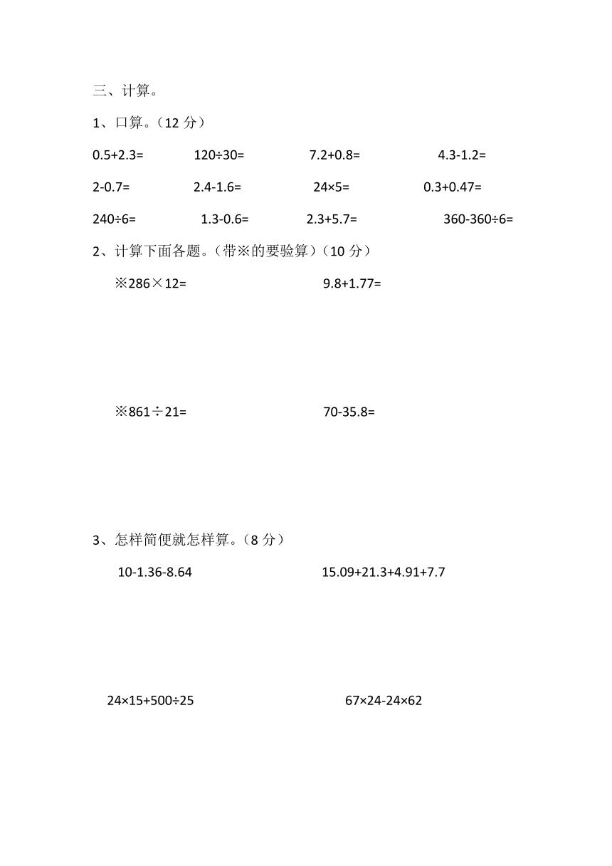 吉林省四平市铁西区2020-2021学年第二学期四年级下数学期末试题 （word版，含答案）